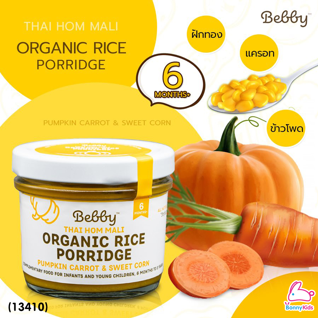 (13410) Bebby (แบ๊บบี้) ข้าวตุ๋นหอมมะลิตุ๋น ออร์แกนิค ผสมฟักทอง แครอท ข้าวโพด (สีเหลือง)