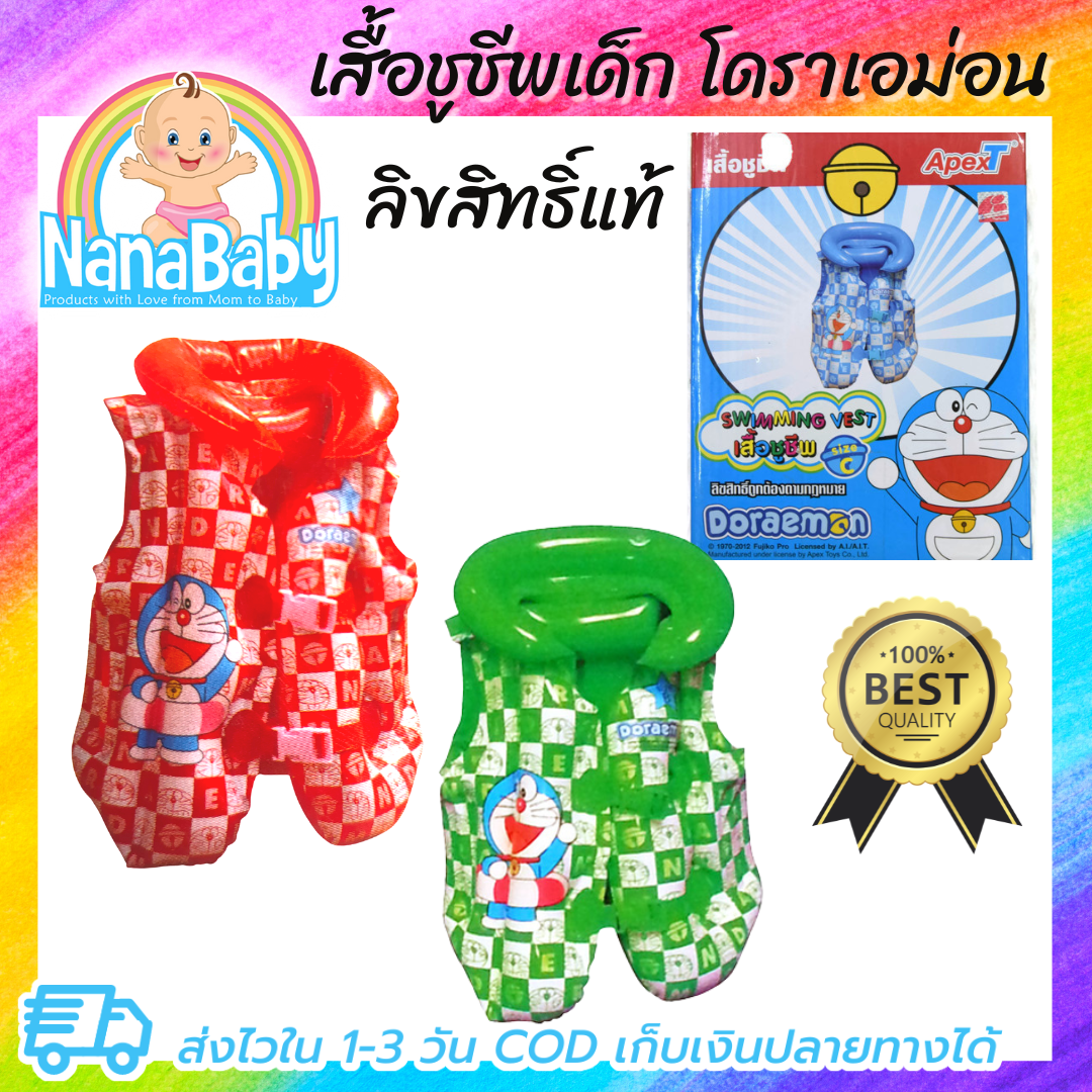 เสื้อชูชีพเด็ก เสื้อชูชีพเด็กโต ชูชีพเด็ก 3-8 ขวบ โดเรม่อน ลิขสิทธิ์แท้ Doraemon Swimming Vest