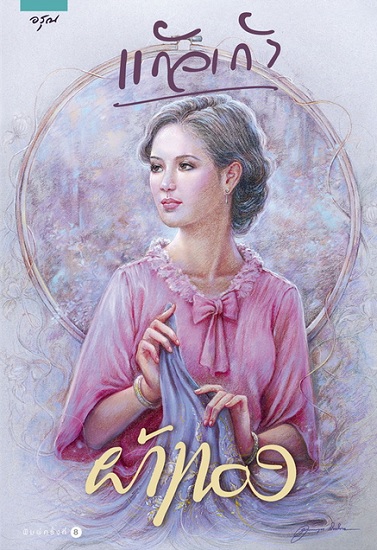 ผ้าทอง