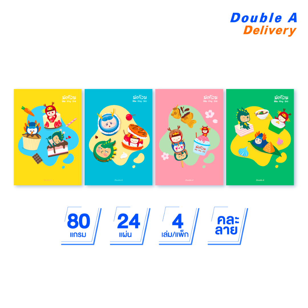 สมุดมุงหลังคา A5 80 แกรม 24 แผ่น ลาย Dessert (คละแบบ) 4 เล่ม