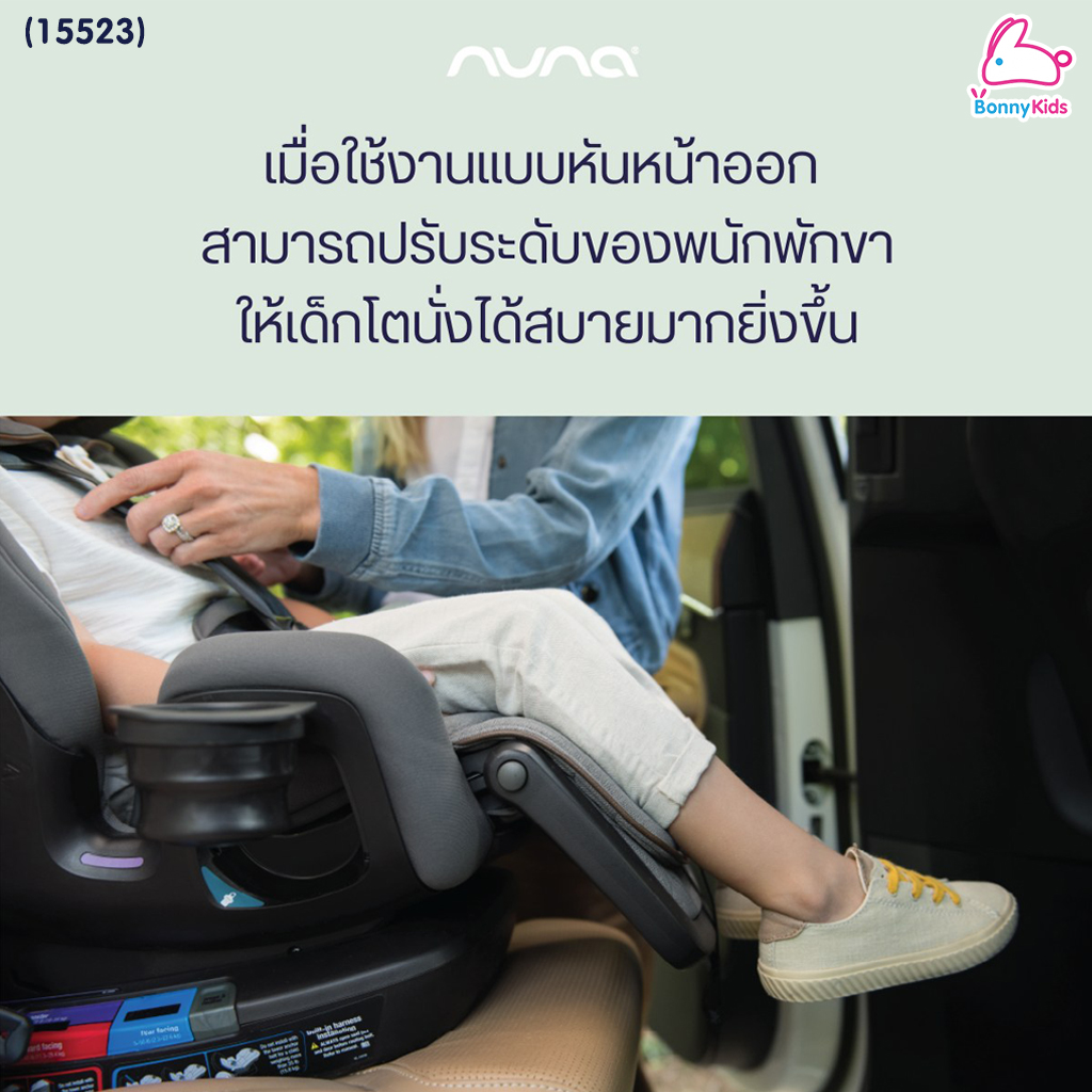 (15523) Nuna (นูน่า) Car Seat Exec คาร์ซีทสำหรับเด็กแรกเกิด -12 ปี รุ่น exec มีพนักพักขา ติดตั้งได้ทั้ง Belt และ isofix