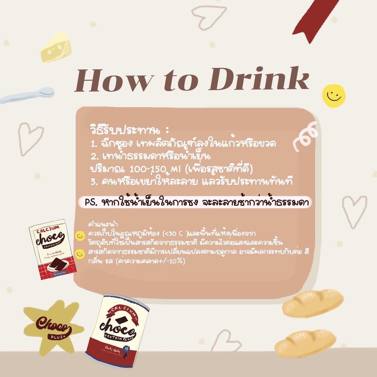 วิธีกินโกโก้เพิ่มความสูง
