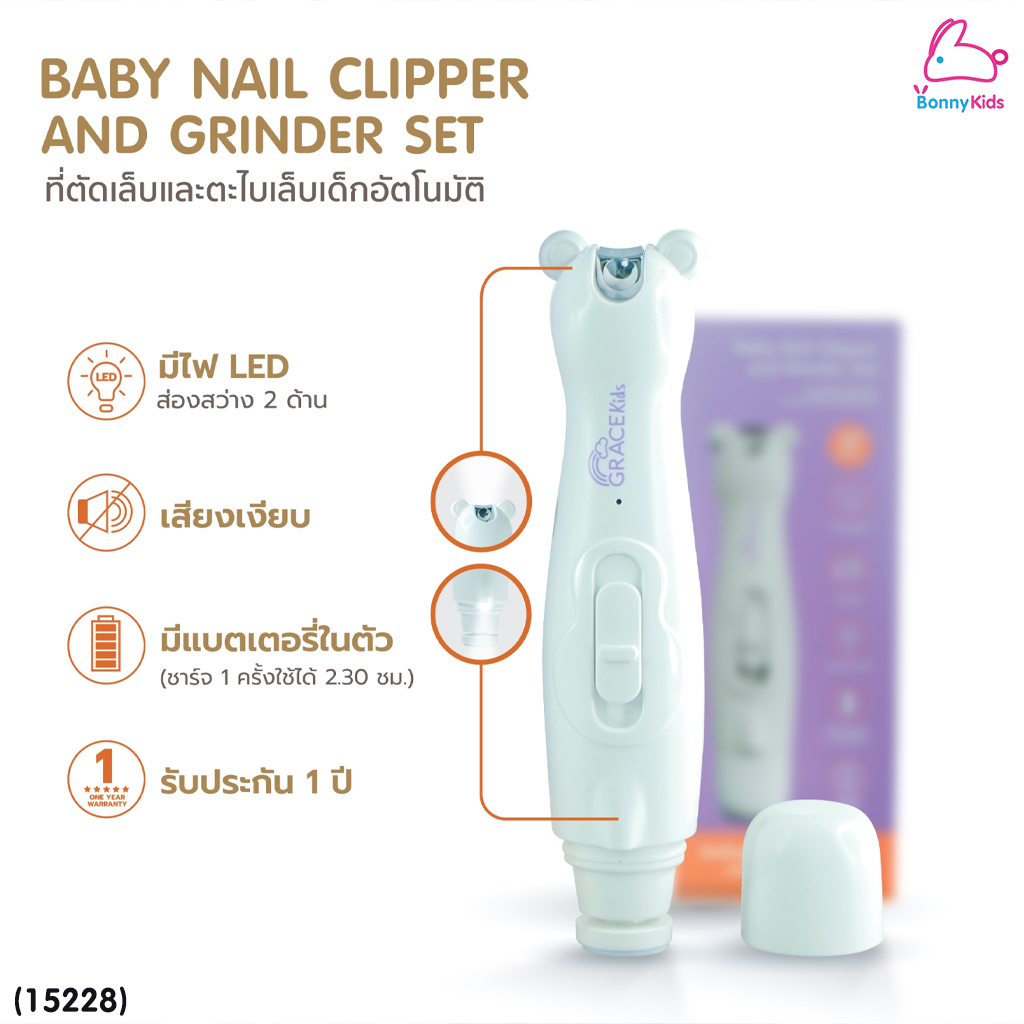 (15228) GraceKids (เกรซคิดส์) Baby Nail Clipper and Grinder Set ที่ตัดเล็บและตะไบเล็บเด็กอัตโนมัติ