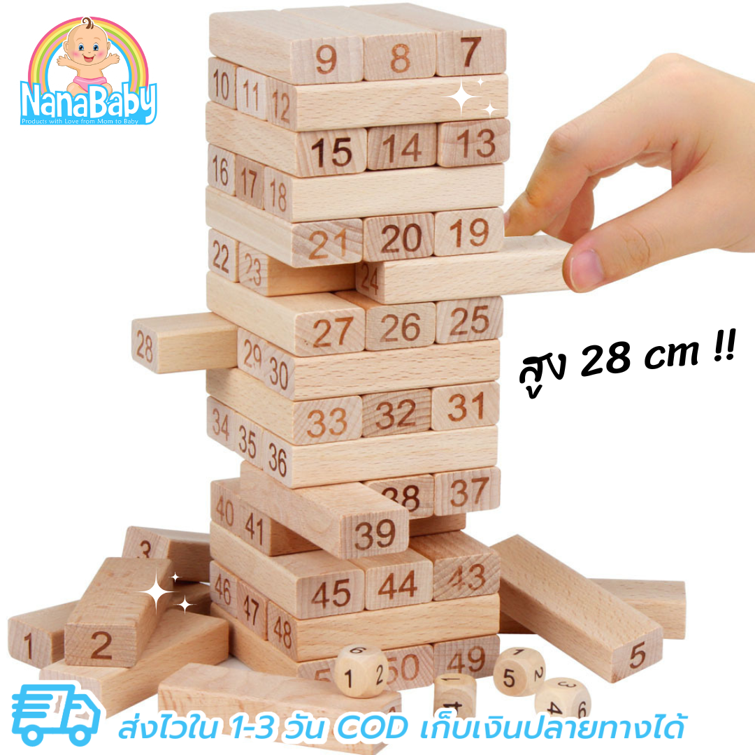 ของเล่นไม้ เกมถอดแท่งไม้ ของเล่นตึกถล่ม Uno Stacko อูโน่ สแตกเกอร์