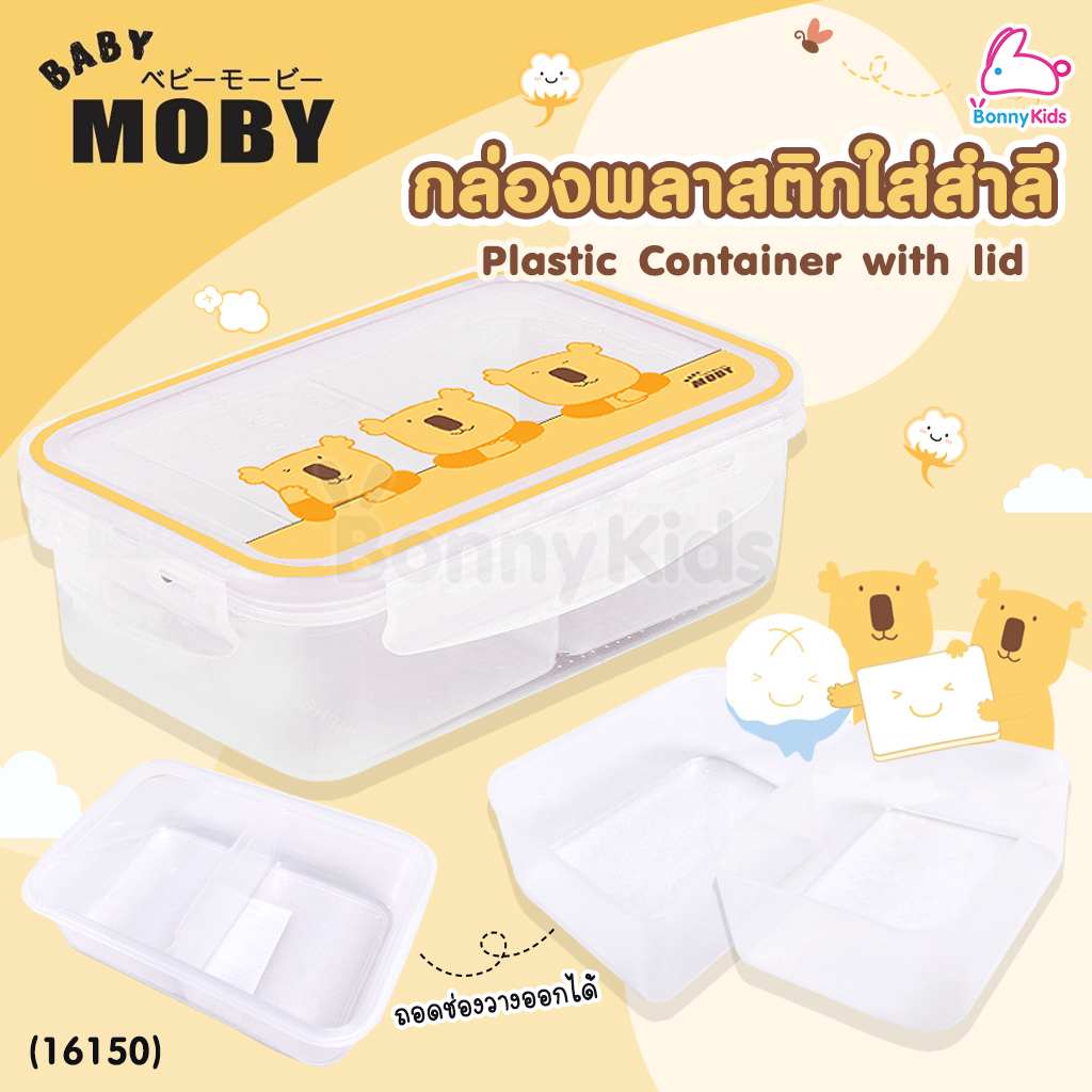(16150) Baby Moby (เบบี้โมบี้) กล่องพลาสติกใส่สำลี 2 ช่อง พร้อมฝาปิด