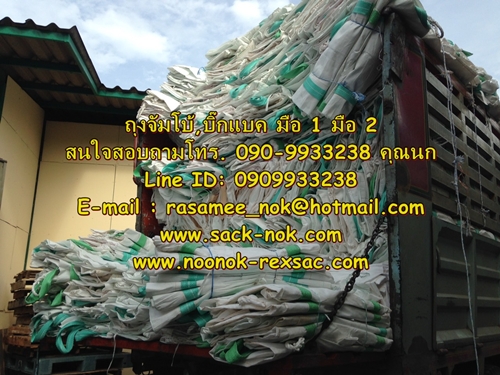 ถุงจัมโบ้ บิ๊กแบค บรรจุ 1,000 ตัน