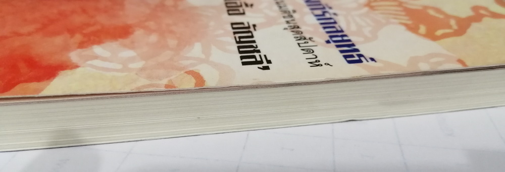 แกะรอยคัมภีร์ฉบับคนกันเอง เล่ม 1 - 2 (มีตำหนิ โปรดอ่านรายละเอียด)