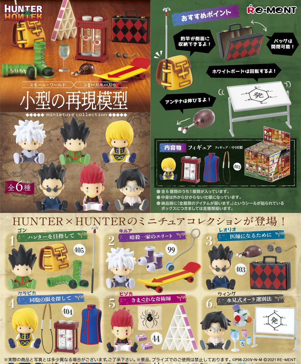 [เปิดจอง] rement HUNTER×HUNTER