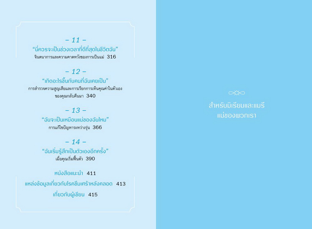 ภาวะซึมเศร้าหลังคลอด รู้ก่อน รักษา กลับมาเป็นตัวเอง This Isn’t What I Expected