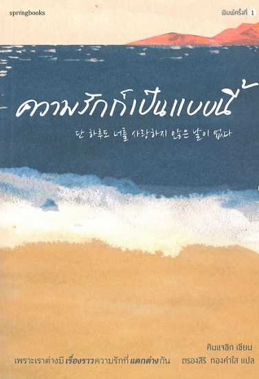 ความรักก็เป็นแบบนี้
