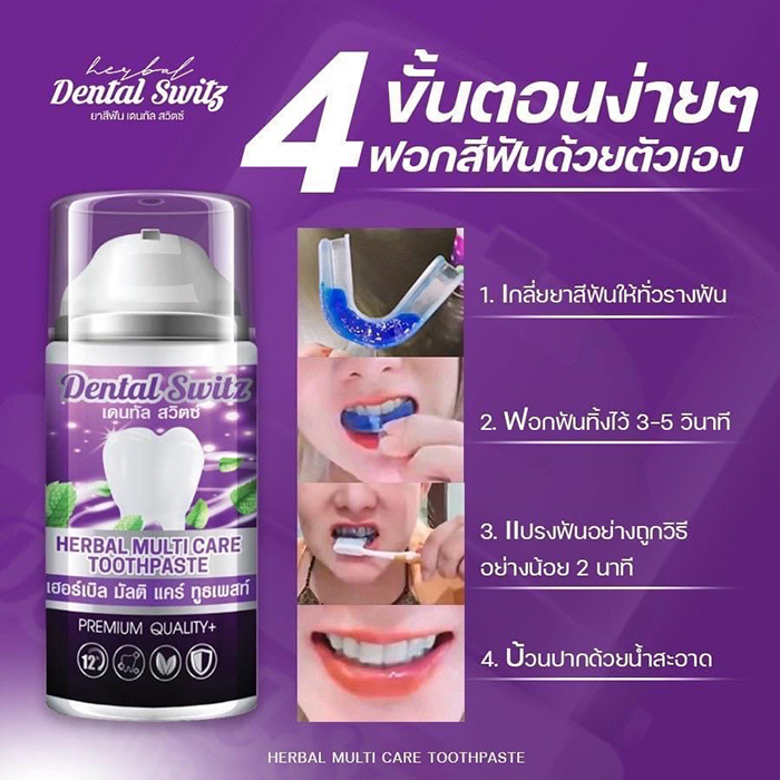 เดนทัลสวิตซ์ Dental Switz