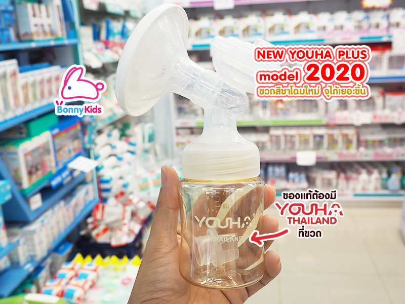(5334) YOUHA เครื่องปั๊มนมไฟฟ้าคู่ยูฮาพลัส รุ่น YH-8804