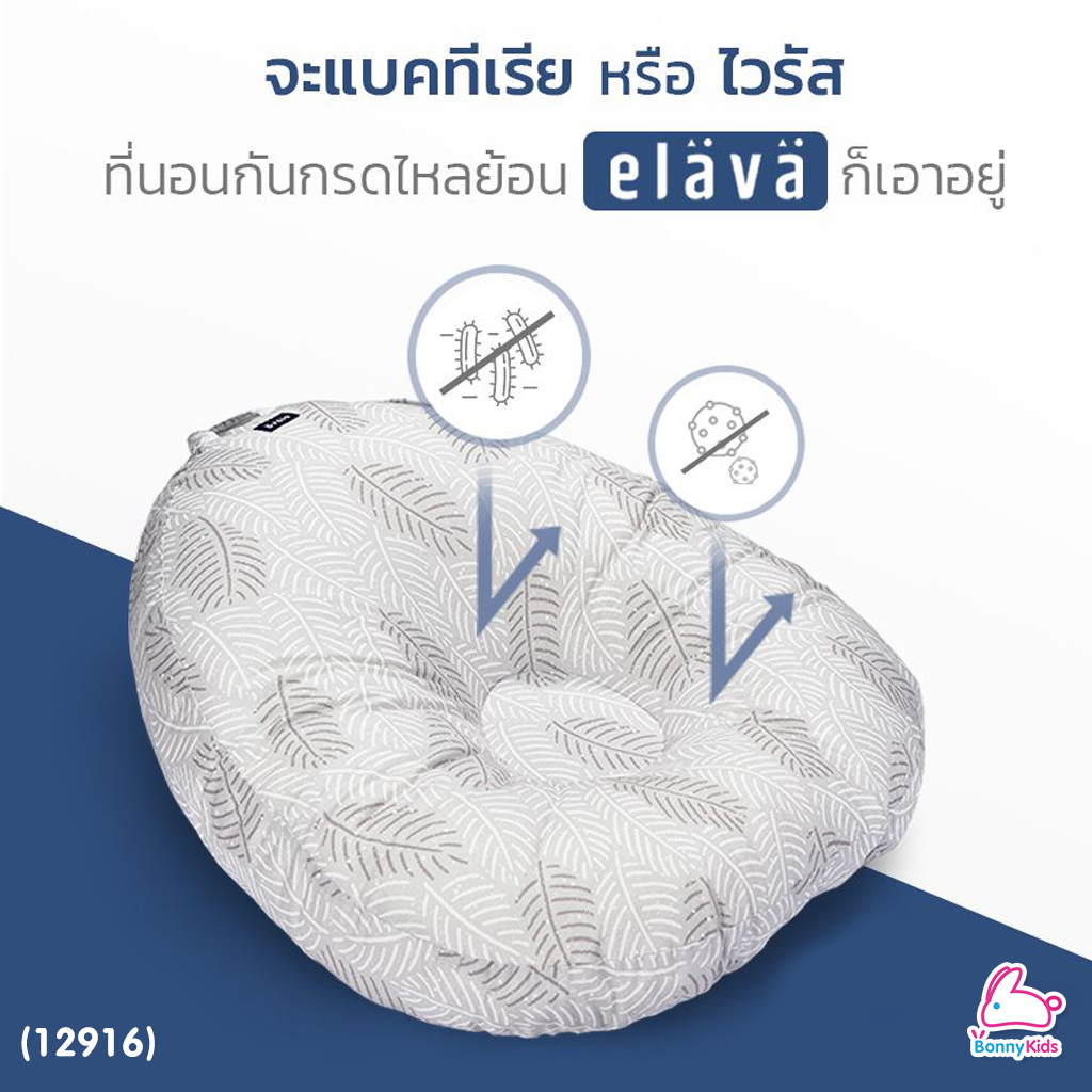 (12916) Elava (เอลาว่า) ที่นอนกันกรดไหลย้อน รุ่น Dual (ผ้า Cotton 100%)