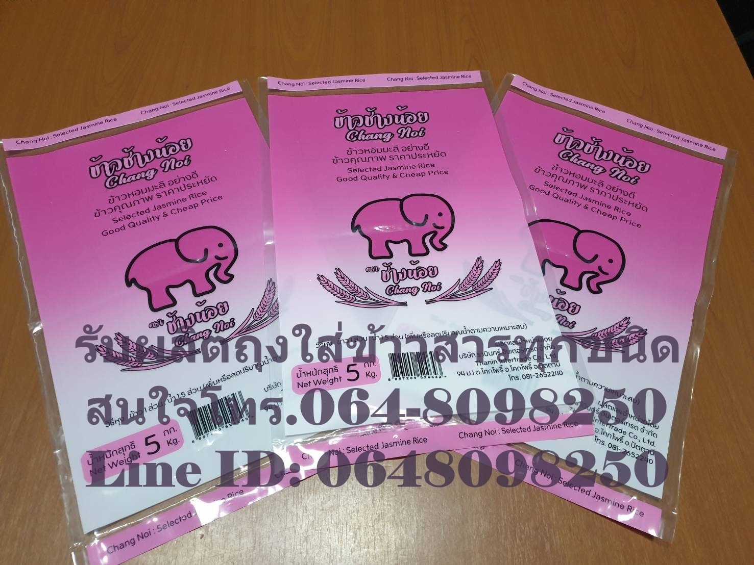 ถุงพลาสติก บรรจุข้าวสาร 1-5 กก.