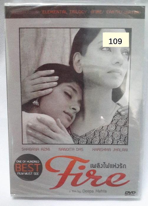 (DVD) Fire (1996) เพลิงไฟแห่งรัก (Elements Trilogy #1)
