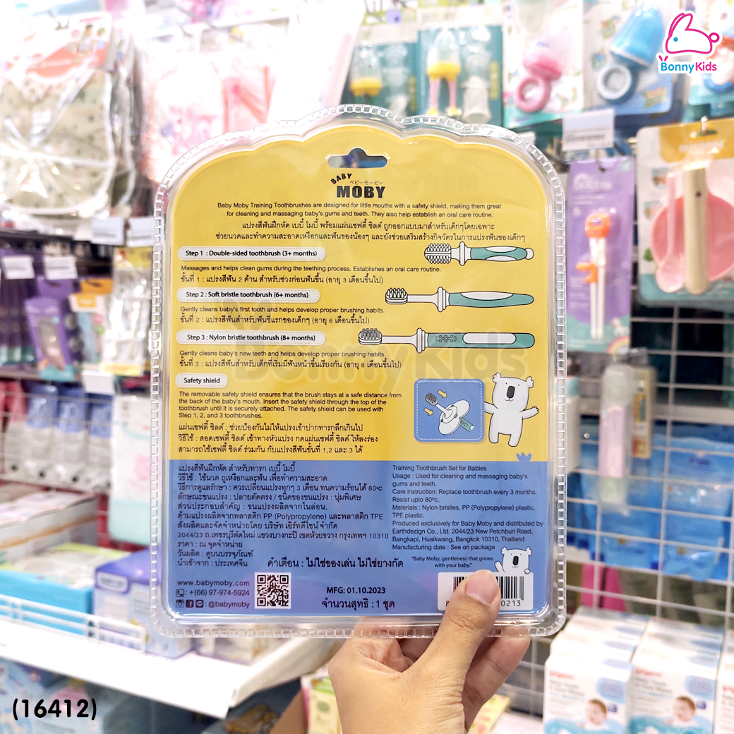 (16412) MOBY (โมบี้) Training Toothbrush Set for Babies แปรงสีฟันฝึกหัด สำหรับทารก ใช้ได้ตั้งแต่ฟันซี่แรก