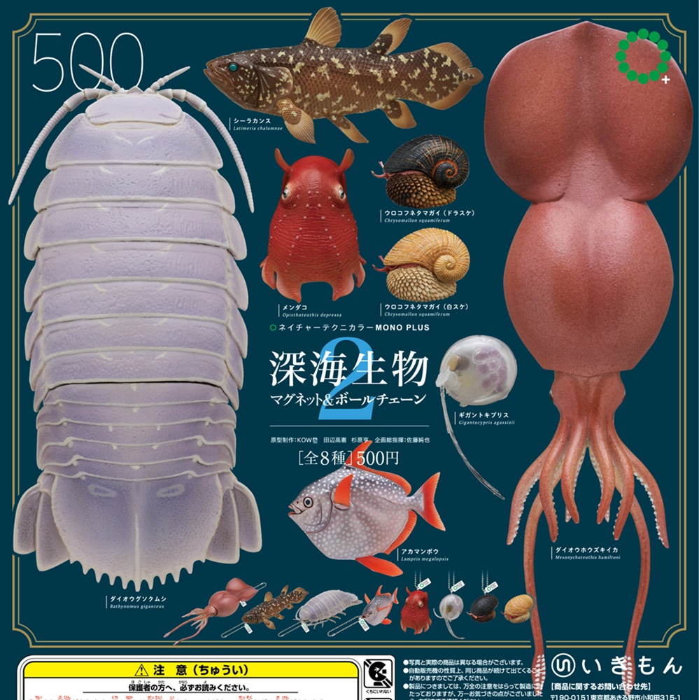 กาชาปอง NTC Deep Sea Creatures Magnet & Ball Chain 2