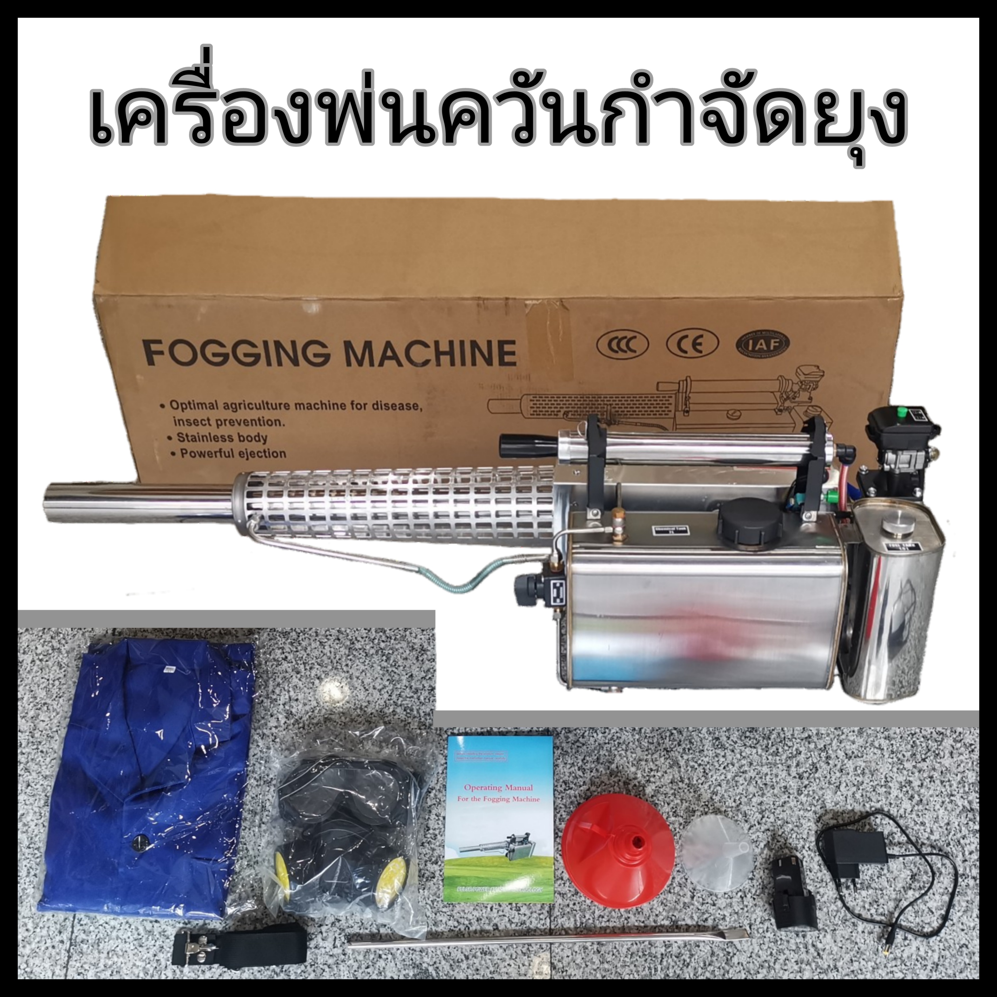เครื่องพ่นควัน กำจัดยุง รุ่นพรีเมียม ผลิตจากสแตนเลส 316 อย่างดี แบตเตอรี่แบบ snap พร้อมอุปกรณ์ครบชุด เครื่องพ่นยุง แมลง
