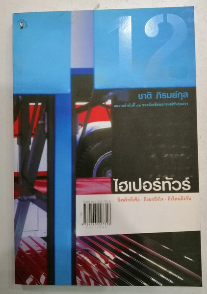 ไฮเปอร์ทัวร์