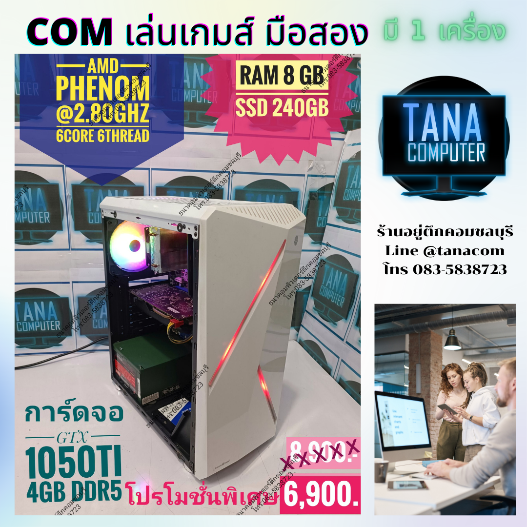 Pro(6,900)คอมประกอบทำงาน เล่นเกมส์ AMD Phenom Ram8gb SSD240GB