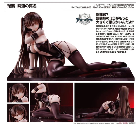 [เปิดจอง] MIMEYOI: Azur Lane Zuikaku -The Wind's True Name