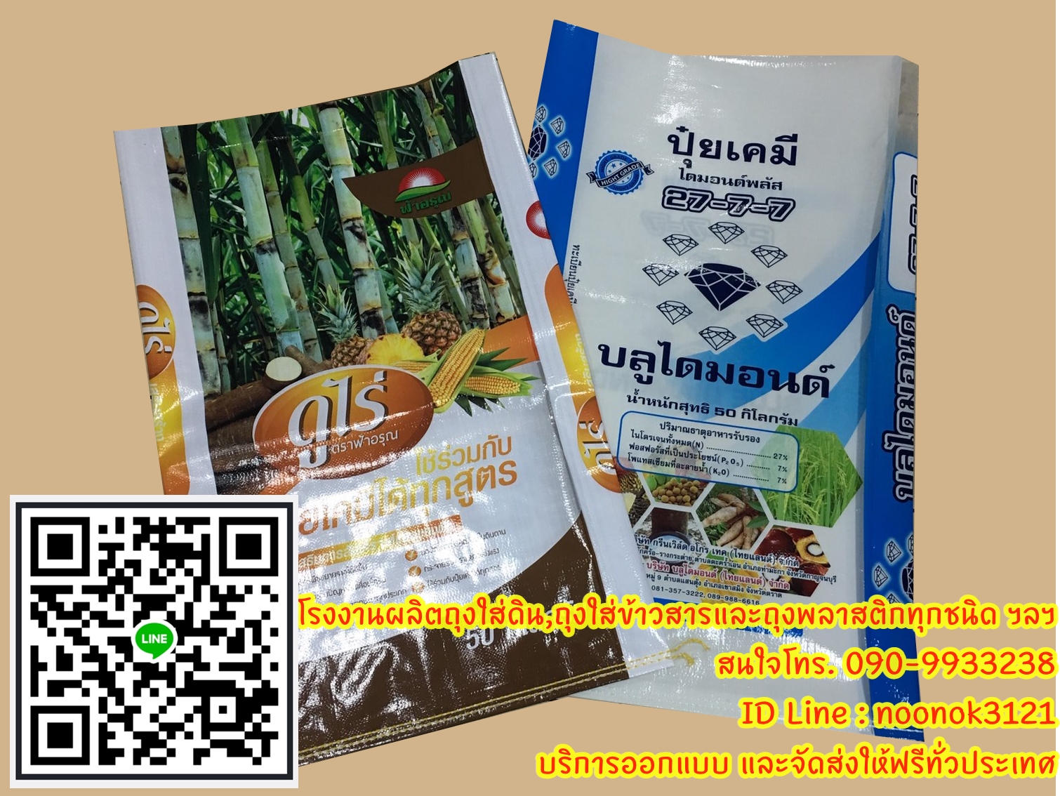 ถุงข้าวกราเวียร์,ถุงเคลือบ