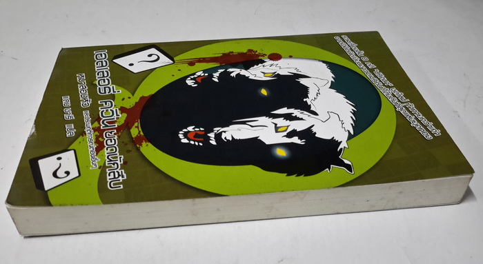 เอลเลอรี่ ควีน ยอดนักสืบ: หมาสองหัว และประพฤติการณ์ตอนอื่นๆ (The Adventure of the Two-Head Dog) (มีตำหนิ โปรดอ่านรายละเอียด)