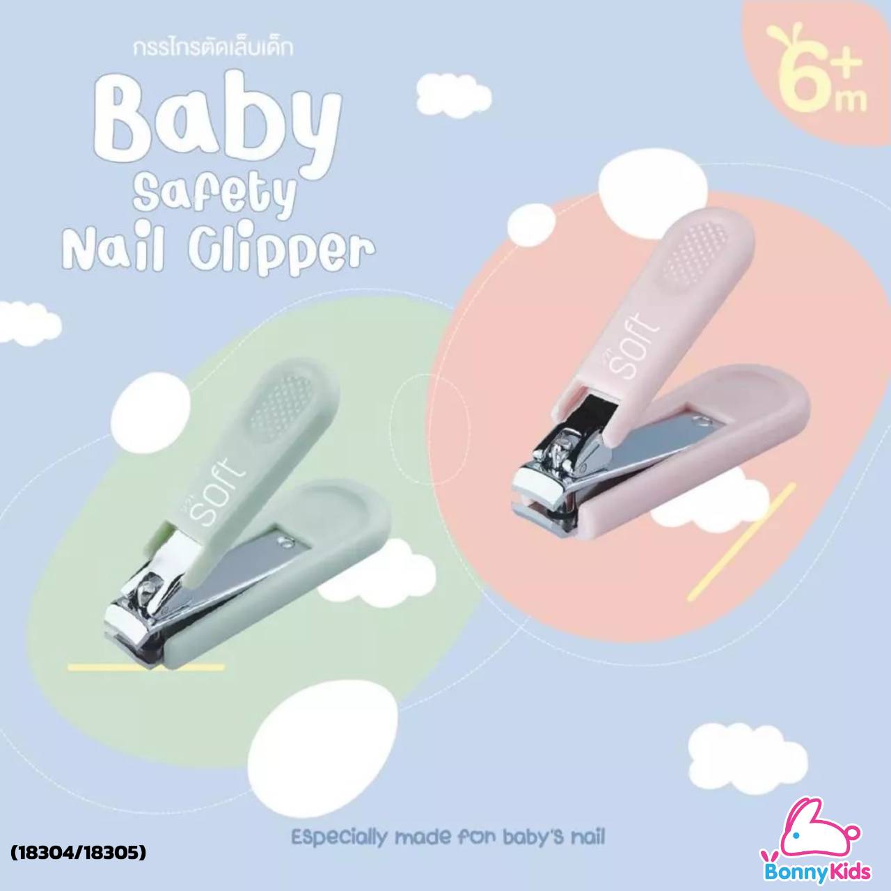 (18304/18305) กรรไกรตัดเล็บ Baby Safety Nail Clipper 6 m+