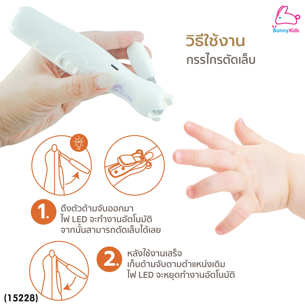 (15228) GraceKids (เกรซคิดส์) Baby Nail Clipper and Grinder Set ที่ตัดเล็บและตะไบเล็บเด็กอัตโนมัติ