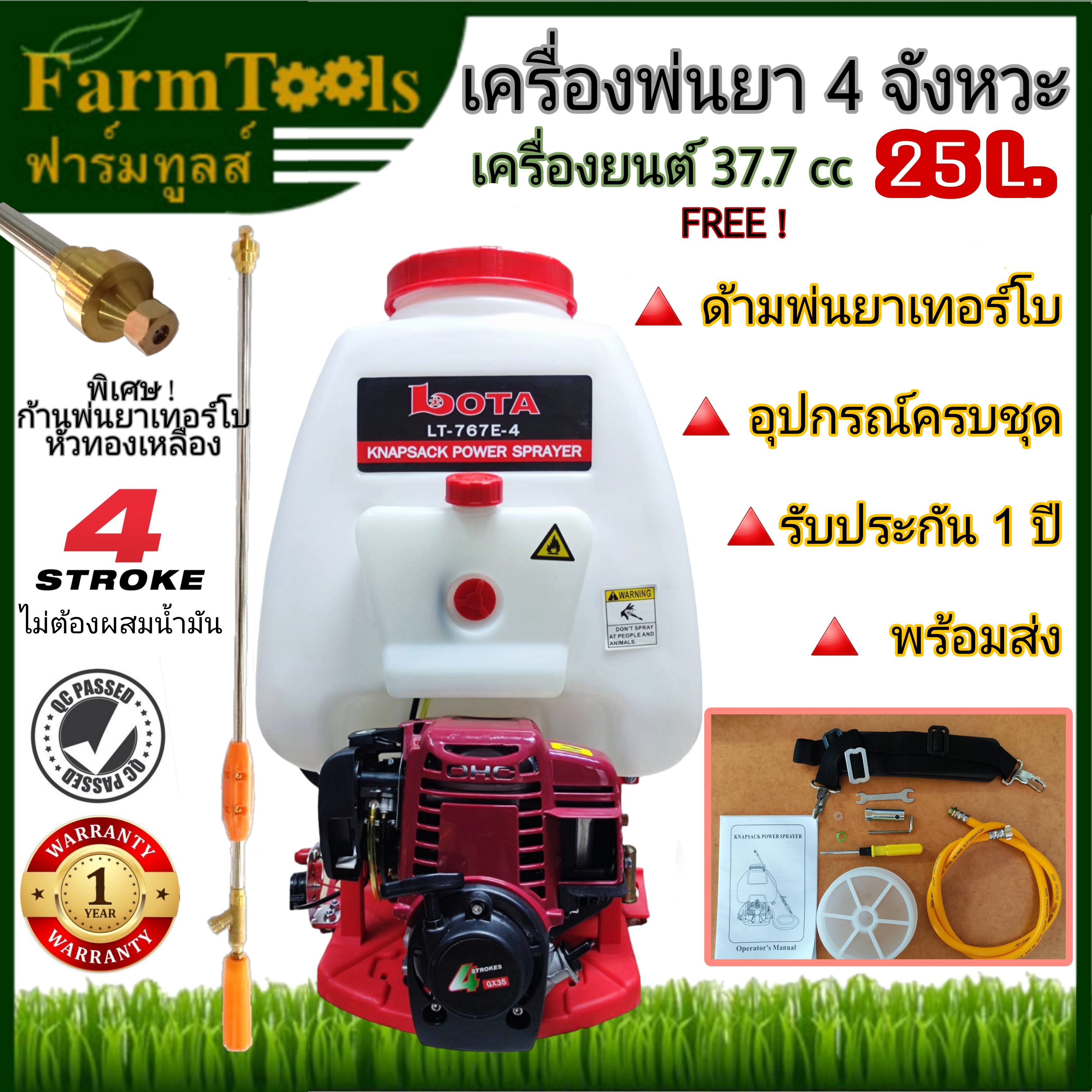 เครื่องพ่นยา4จังหวะ 25L. ปั๊มทองเหลือง ก้านพ่นเทอร์โบ เครื่องยนต์ 37.7 cc รุ่นสตาร์ทง่าย Lota LT-767E-4 ประกัน1ปี