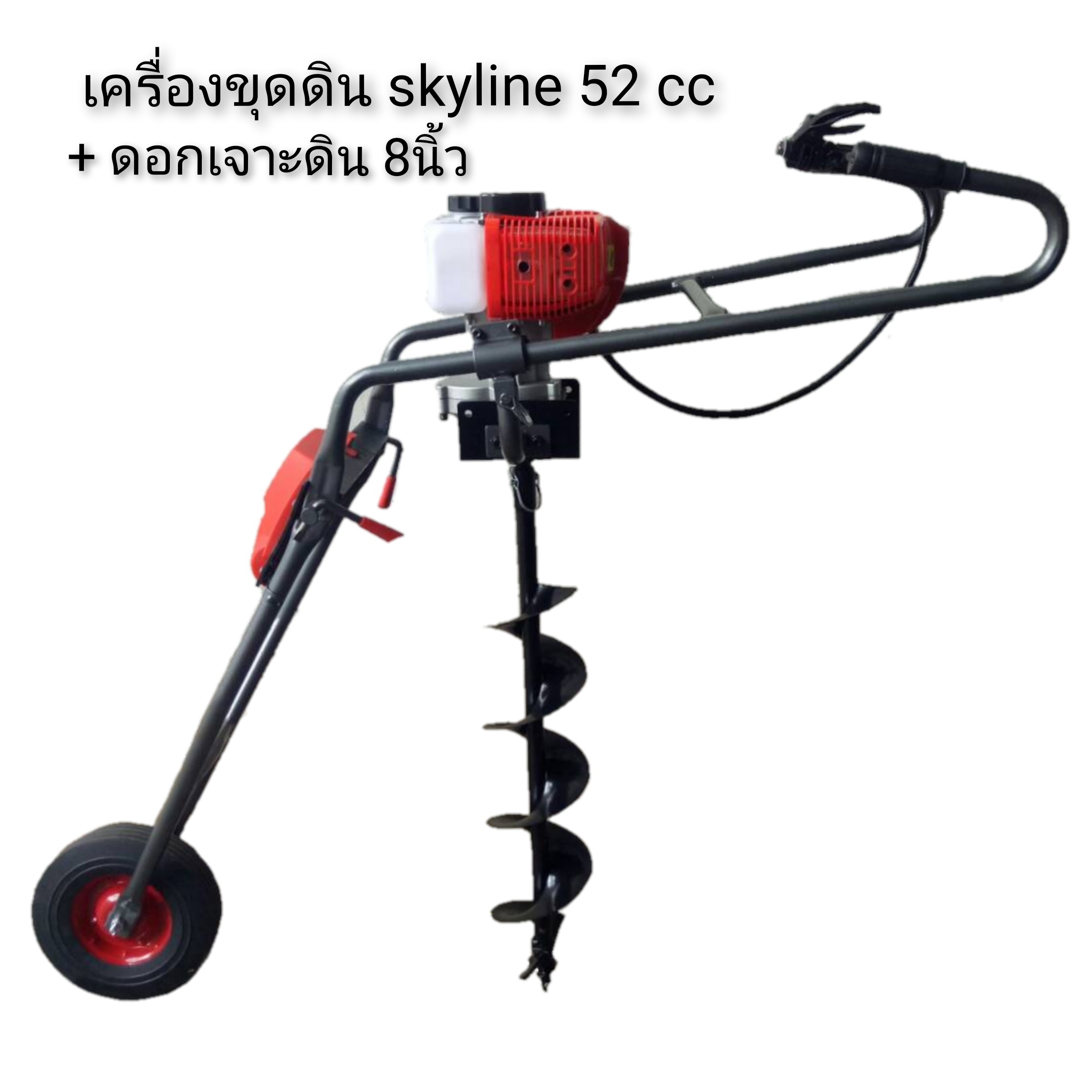 เครื่องขุดเจาะดินskylineโครงล้อ+ดอกเจาะ8นิ้ว