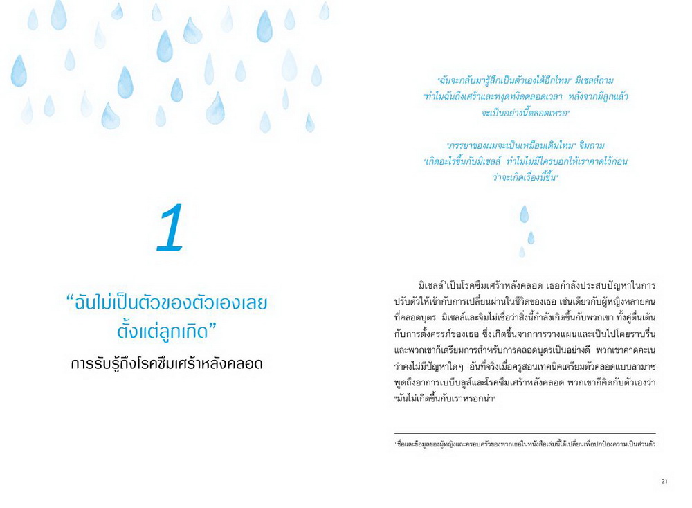 ภาวะซึมเศร้าหลังคลอด รู้ก่อน รักษา กลับมาเป็นตัวเอง This Isn’t What I Expected