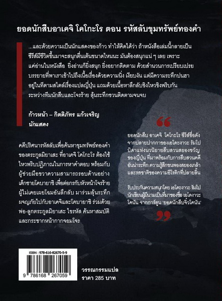 รหัสลับขุมทรัพย์ทองคำ (ยอดนักสืบอาเคจิ โคโกะโร) (大金塊)