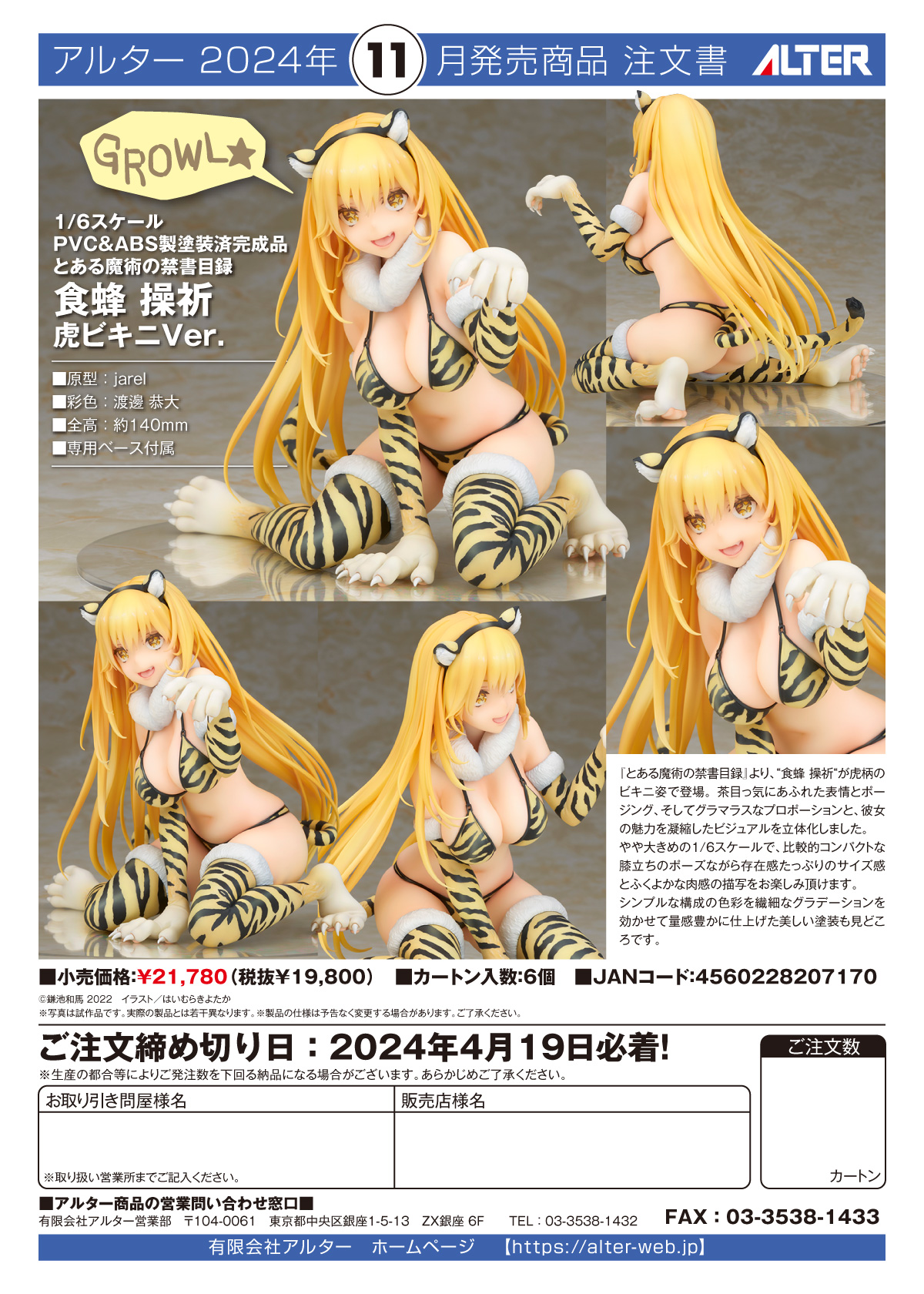 [เปิดจอง] Majutsu no Index Misaki Shokuhou Bikini Ver. by ALTER