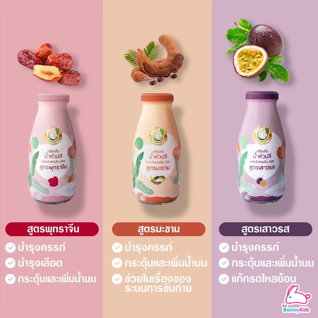 Milk Plus & More น้ำหัวปลีสกัดเข้มข้นผสมอินทผลัมOrganic 100% เพิ่มน้ำนม บำรุงครรภ์ ช่วยขับถ่าย ยกลังราคาพิเศษ! (ลังละ 24 ขวด) คละได้ 3 รส