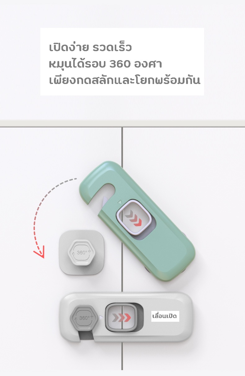 ตัวล็อคตู้ ที่ล็อคตู้ กันเด็กเปิดเอง สไตล์มินิมอล เด็กเปิดยาก..ผู้ใหญ่เปิดง่าย