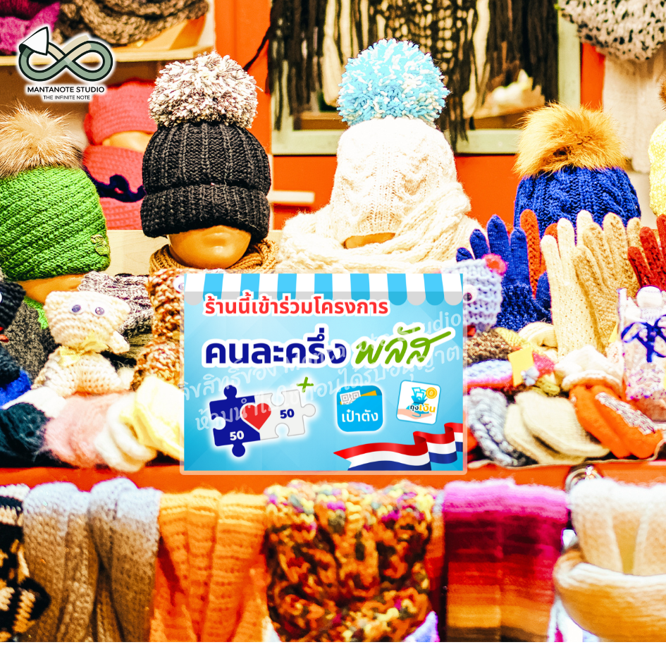 ป้ายคนละครึ่งพลัส ร้านนี้รับคนละครึ่ง งานสติกเกอร์ หรือ Photo เคลือบแข็ง ขนาด A4 / A5