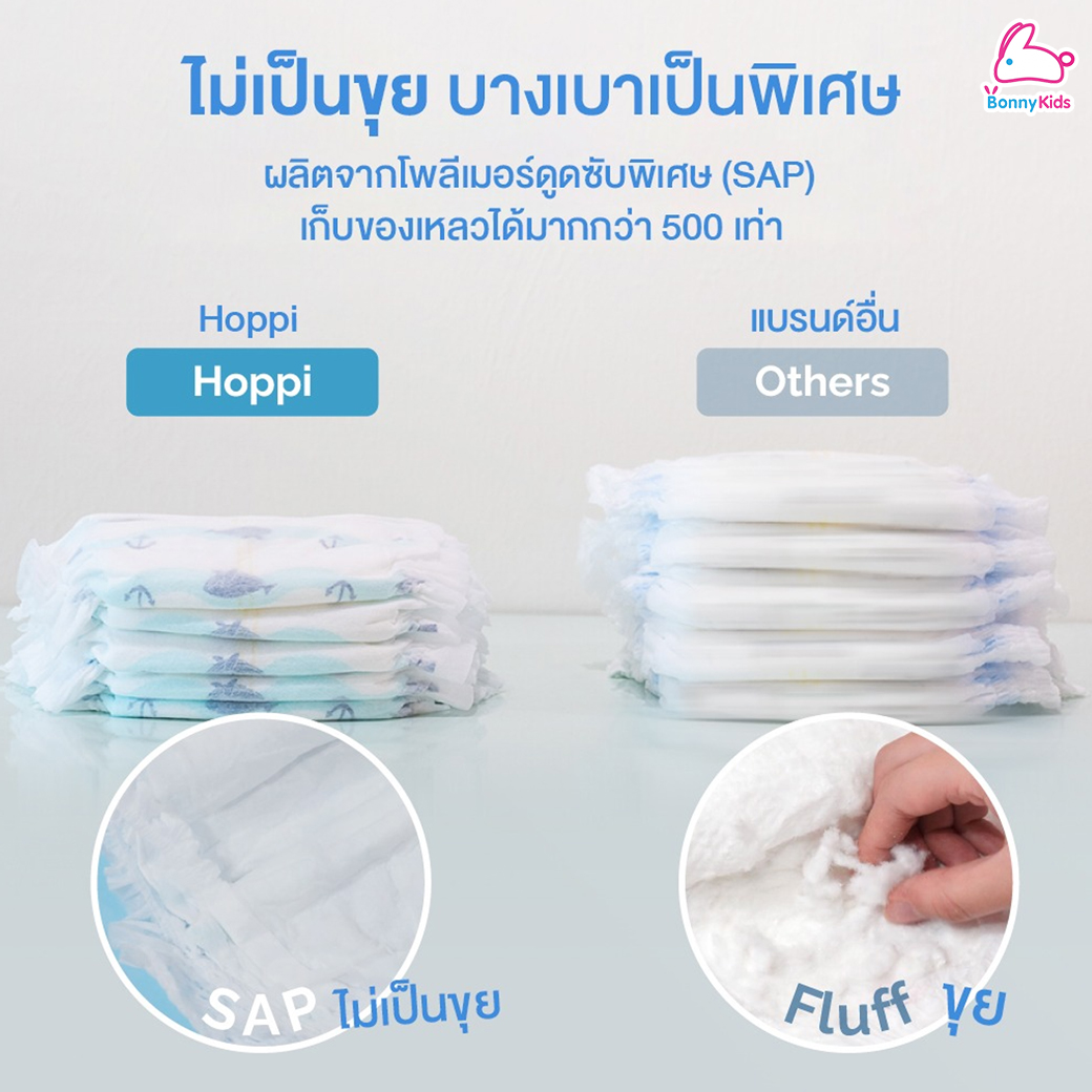 Hoppi (ฮ็อปปี้) AirDream ผ้าอ้อมสำเร็จรูป ผ้าอ้อมเด็กแบบเทปและกางเกง บางเบา นุ่มสบาย ไม่แพ้ บางเฉียบเพียง 2 มม.