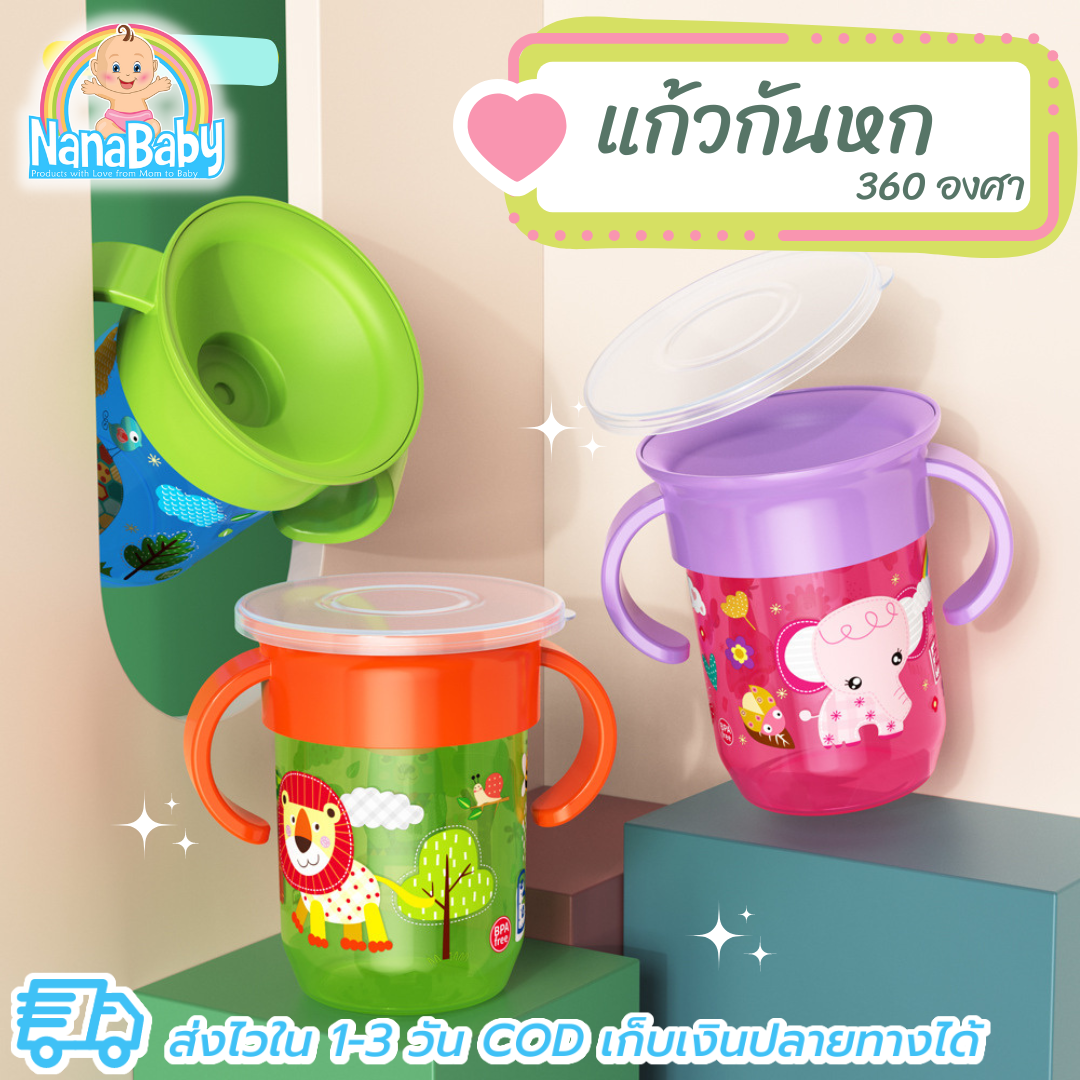 NanaBaby ถ้วยหัดดื่ม แก้วหัดดื่ม แก้วน้ำเด็ก 360 องศา แก้วกันหก กันสำลัก สำหรับเด็กวัย 6 เดือนขึ้นไป