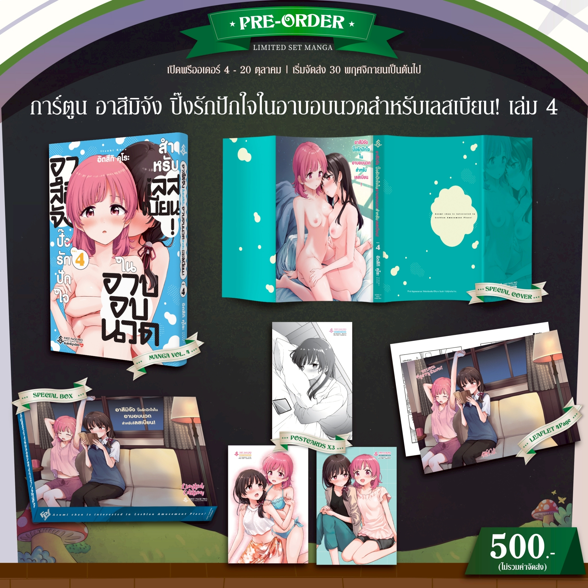 Pre-Order การ์ตูน อาสึมิจัง ปิ๊งรักปักใจในอาบอบนวดสำหรับเลสเบี้ยน! เล่ม 04