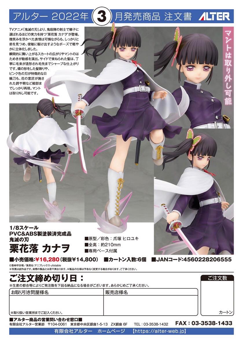 พร้อมส่ง Demon Slayer: Kimetsu no Yaiba - Kanao Tsuyuri