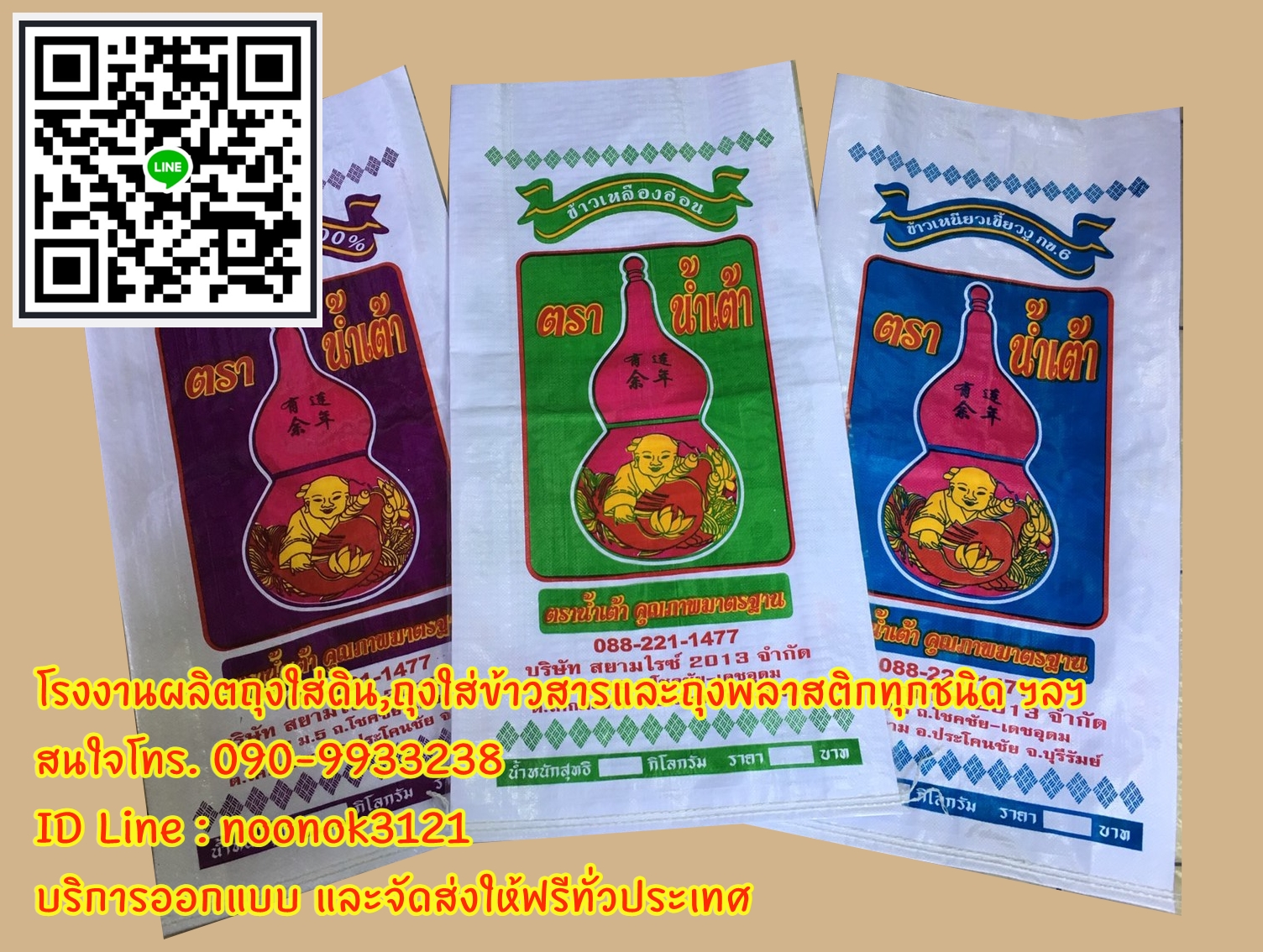 กระสอบข้าว,กระสอบปุ๋ย,รับผลิตพร้อมสกรีนตราโลโก้