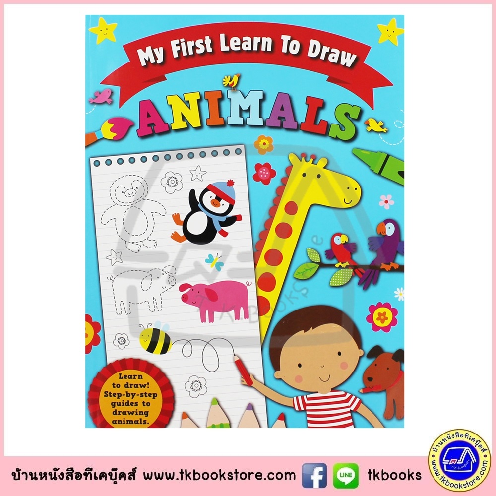 My First Learn To Draw : Animals หนังสือกิจกรรม หัดวาดภาพสัตว์ step by step guides to draw animals