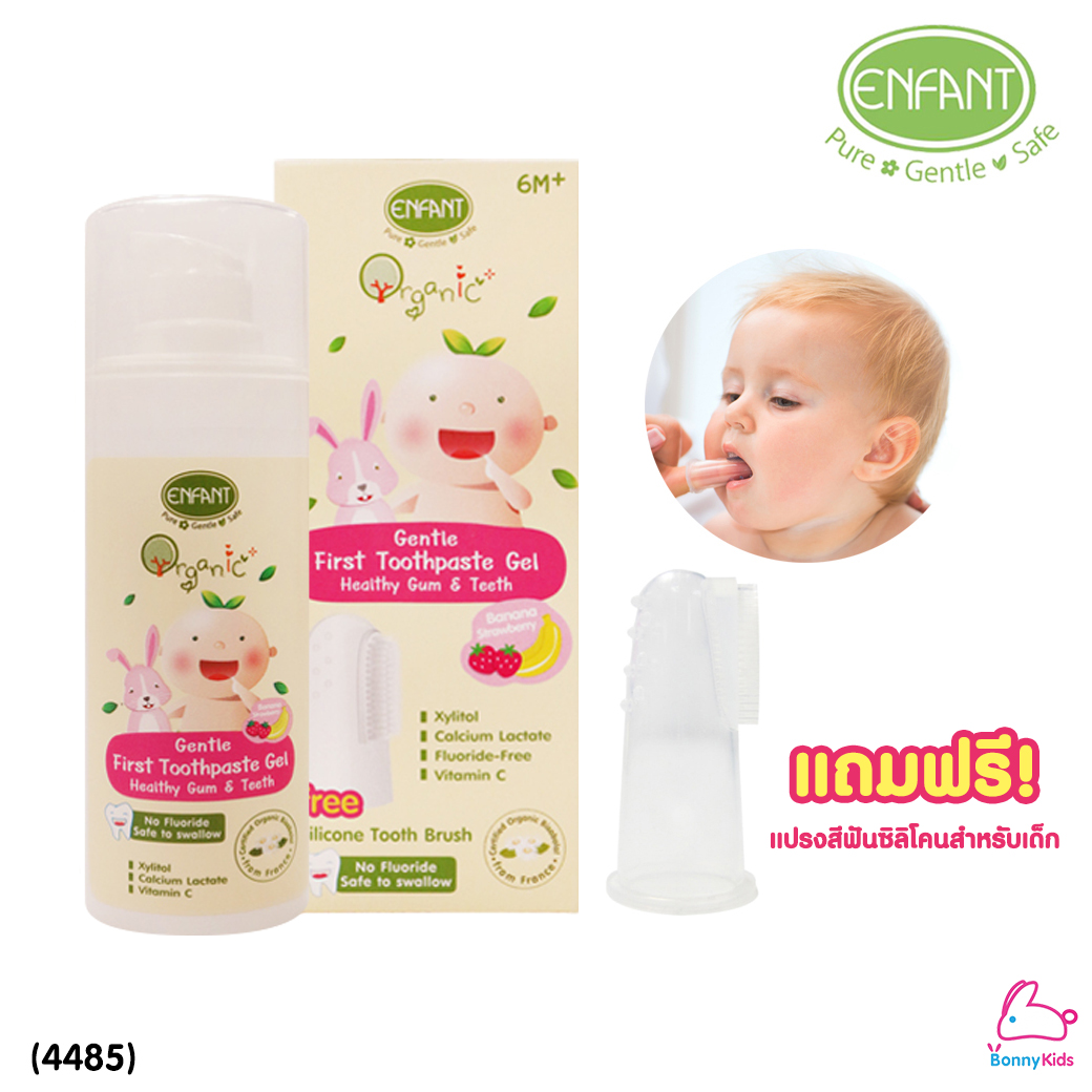 (4485) ENFANT (อองฟองต์) Gentle First Toothpaste Gel ยาสีฟันสำหรับเด็ก ชนิดเจล กลิ่นหอมผลไม้รวม ขนาด 30 ml.