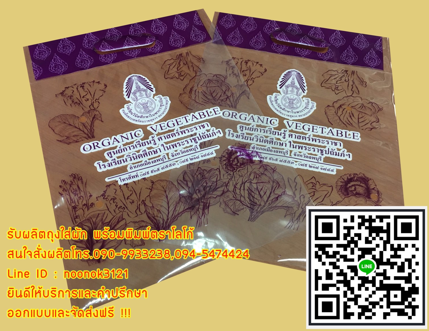 ถุงใส่ผัก