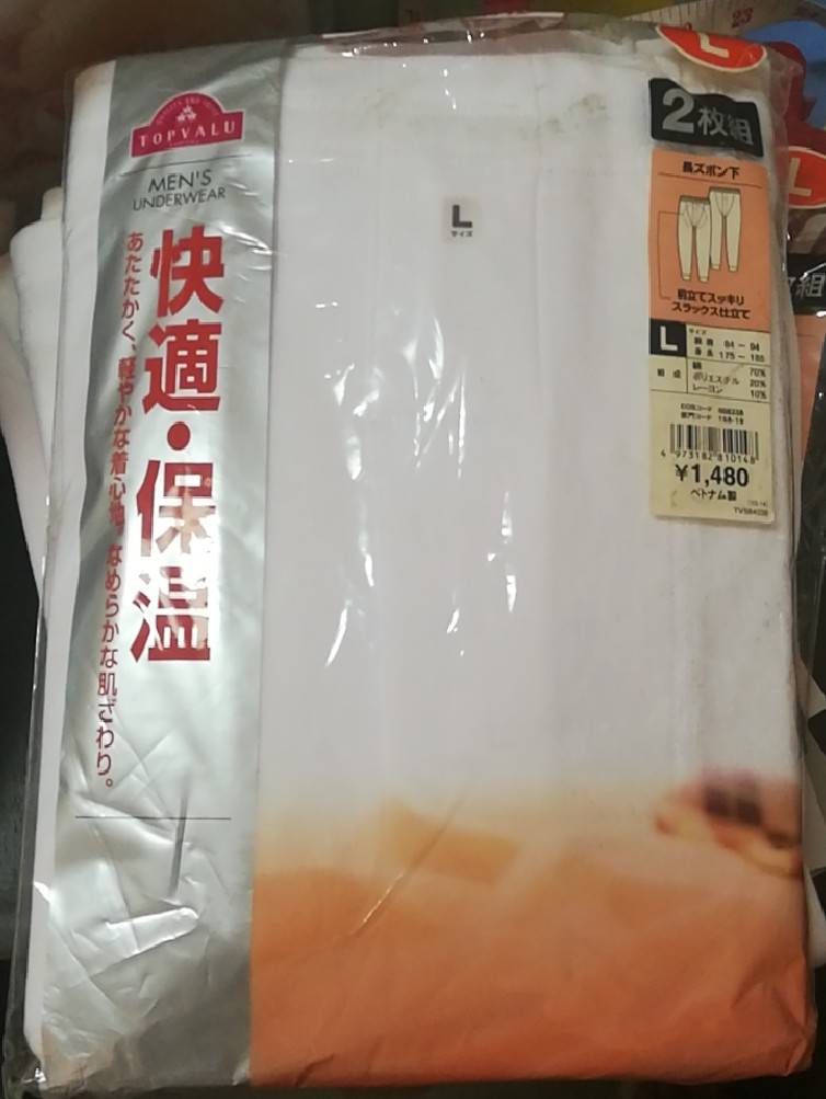 กางเกงลองจอนชาย TOPVALU ผ้าดีมากๆๆ ไซด์ L