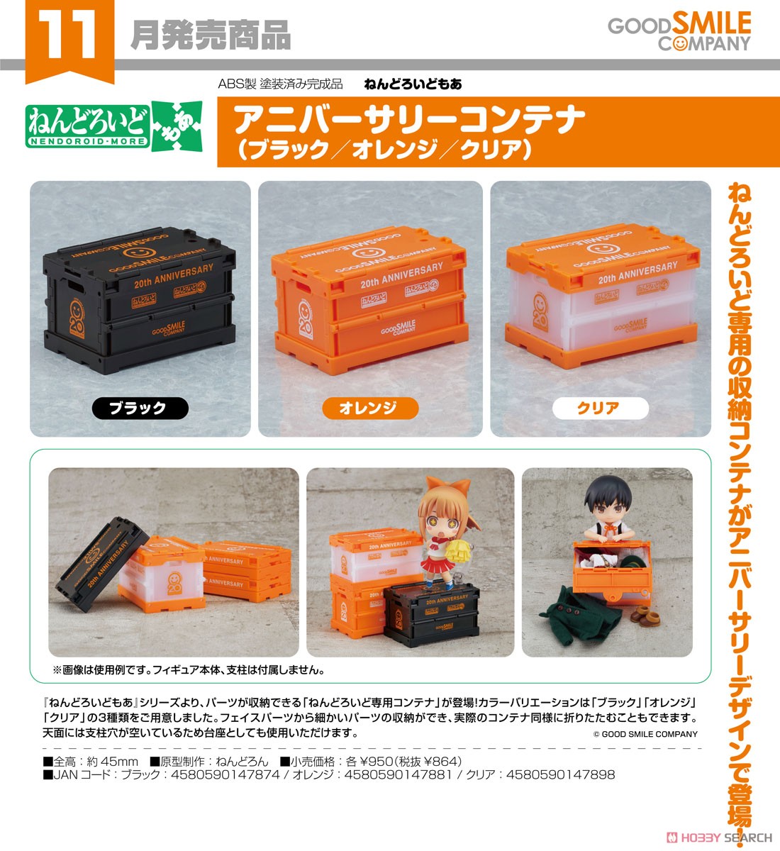 [เปิดจอง] Nendoroid More Anniversary Container (Black)