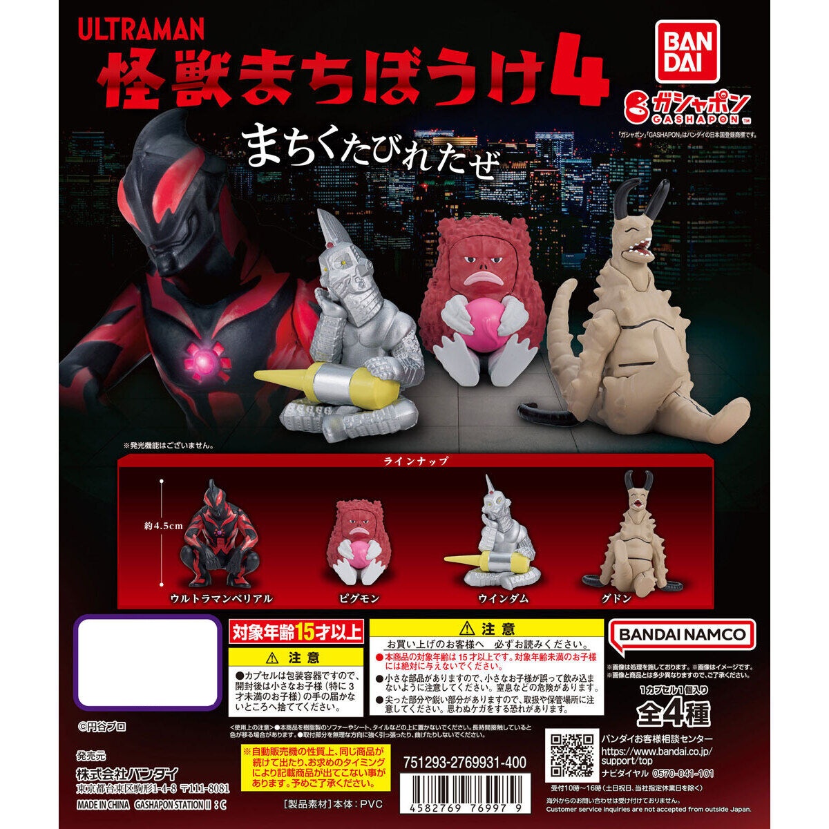 กาชาปอง Ultraman Monster Waiting 4