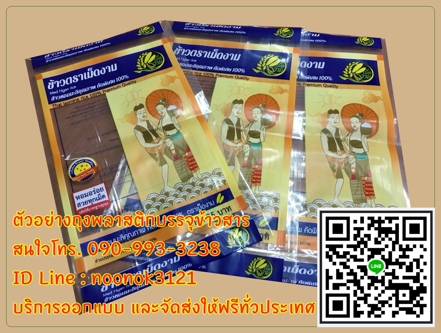 ถุงข้าวสาร 5กก.