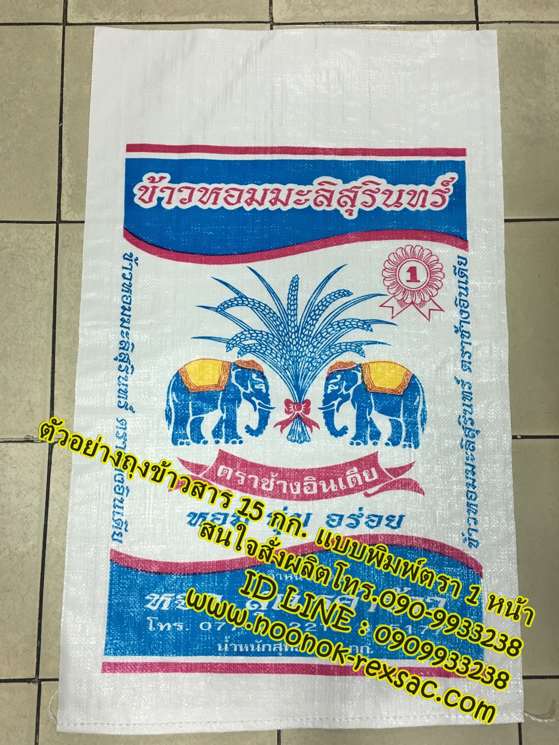 กระสอบข้าว,กระสอบปุ๋ย,รับผลิตพร้อมสกรีนตราโลโก้